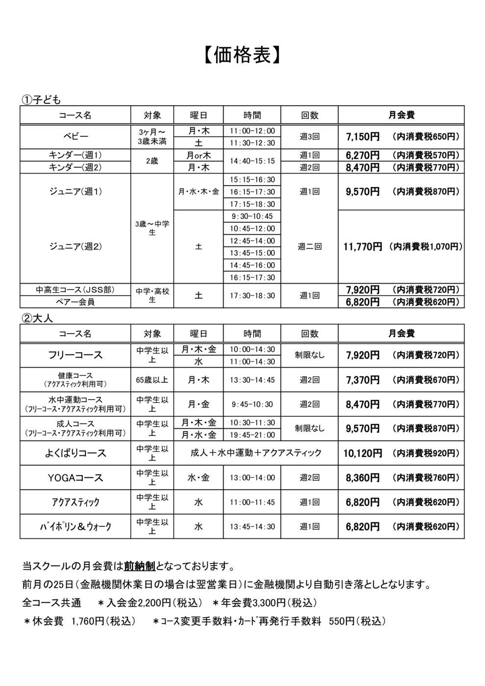 プログラム概要と料金画像