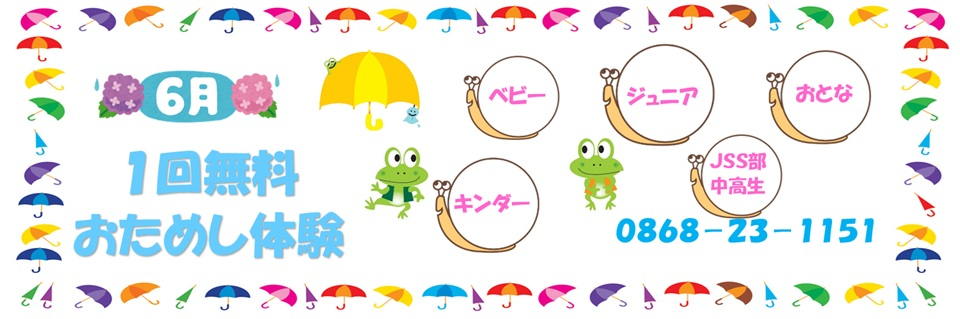 JSS津山スイミングスクール イメージ画像