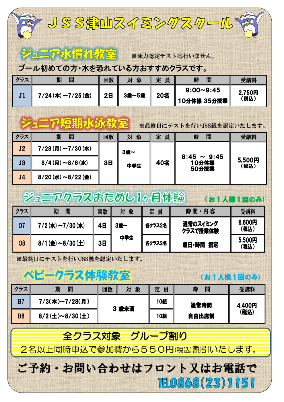 2025夏チラシ