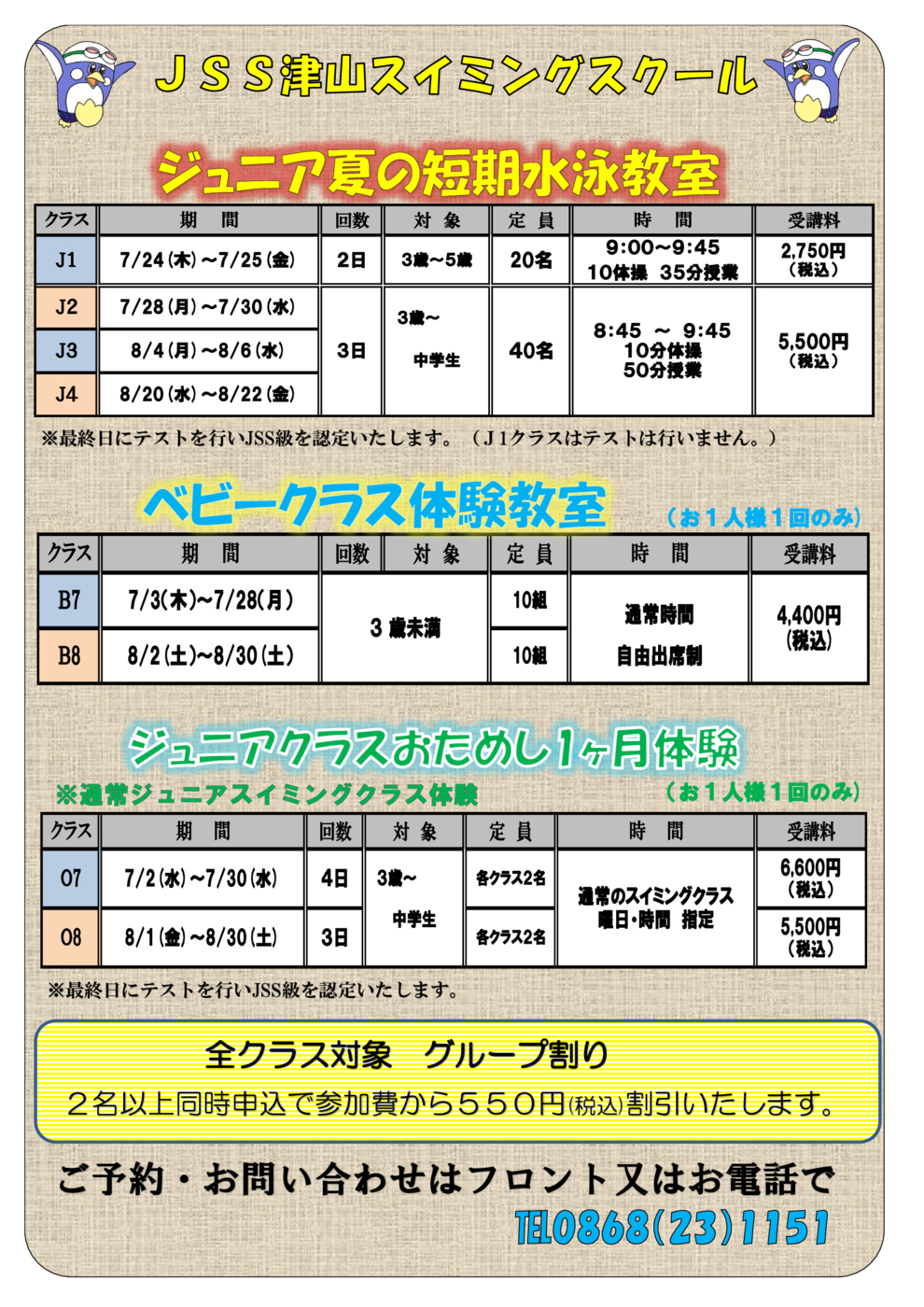2025夏チラシ