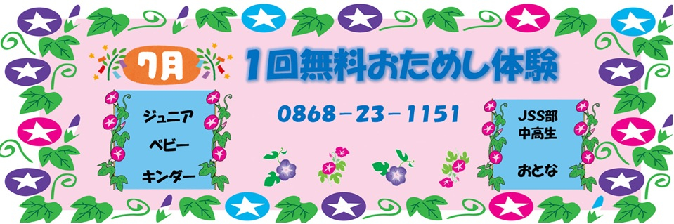 JSS津山スイミングスクール イメージ画像