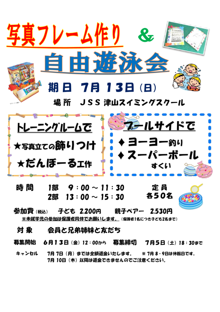 もの作り＆自由遊泳ちらしのサムネイル