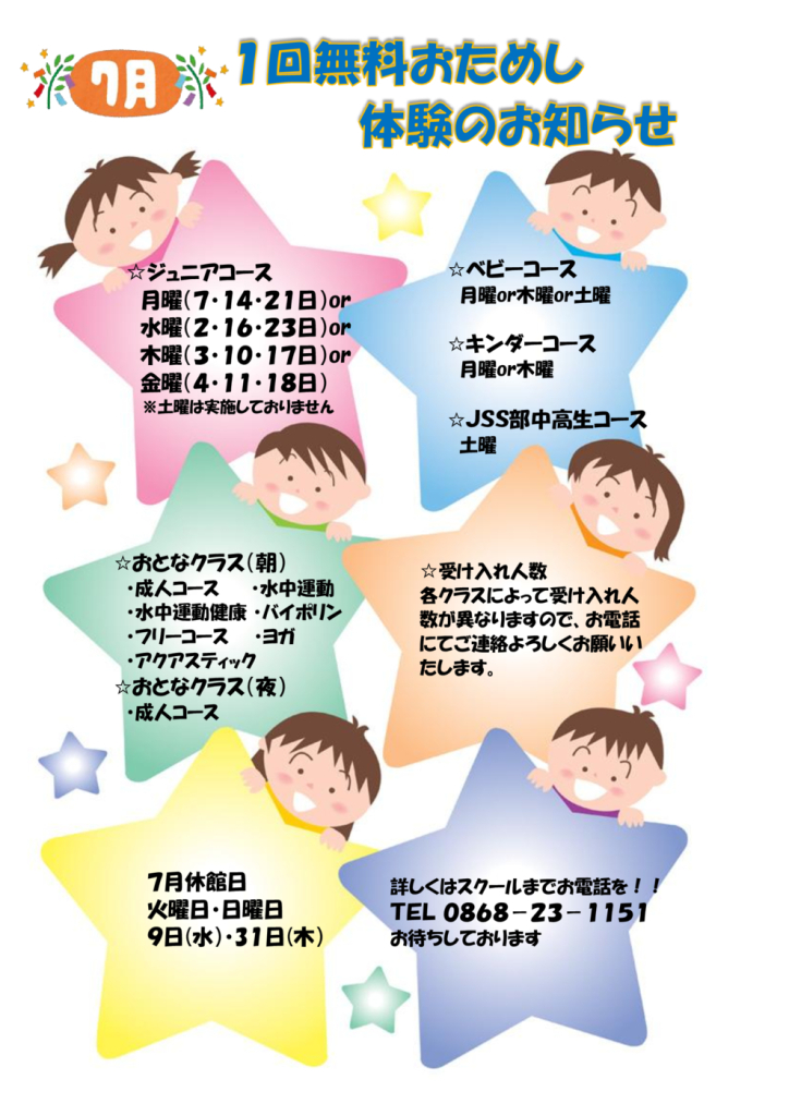 １回無料おためし体験（お知らせ用）7月のサムネイル