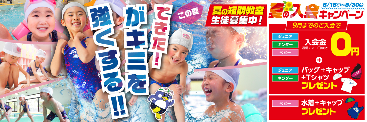 JSS津山スイミングスクール イメージ画像
