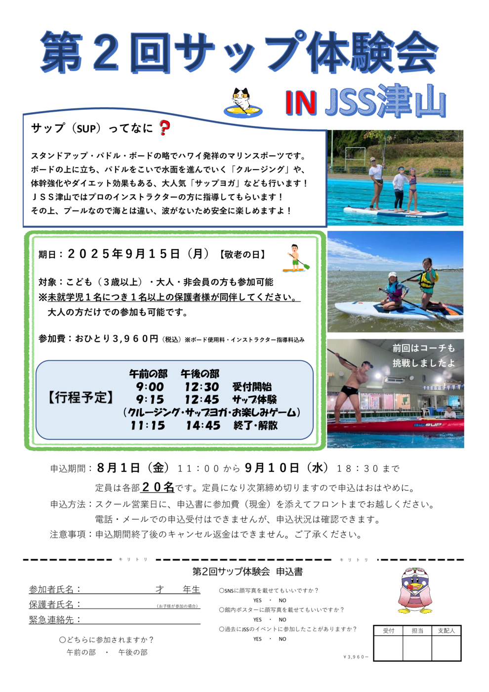 サップチラシ