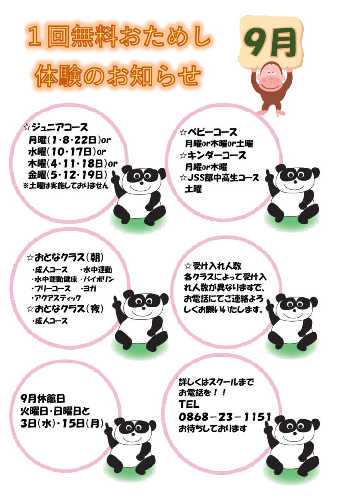 １回無料おためし体験（お知らせ用）９月のサムネイル