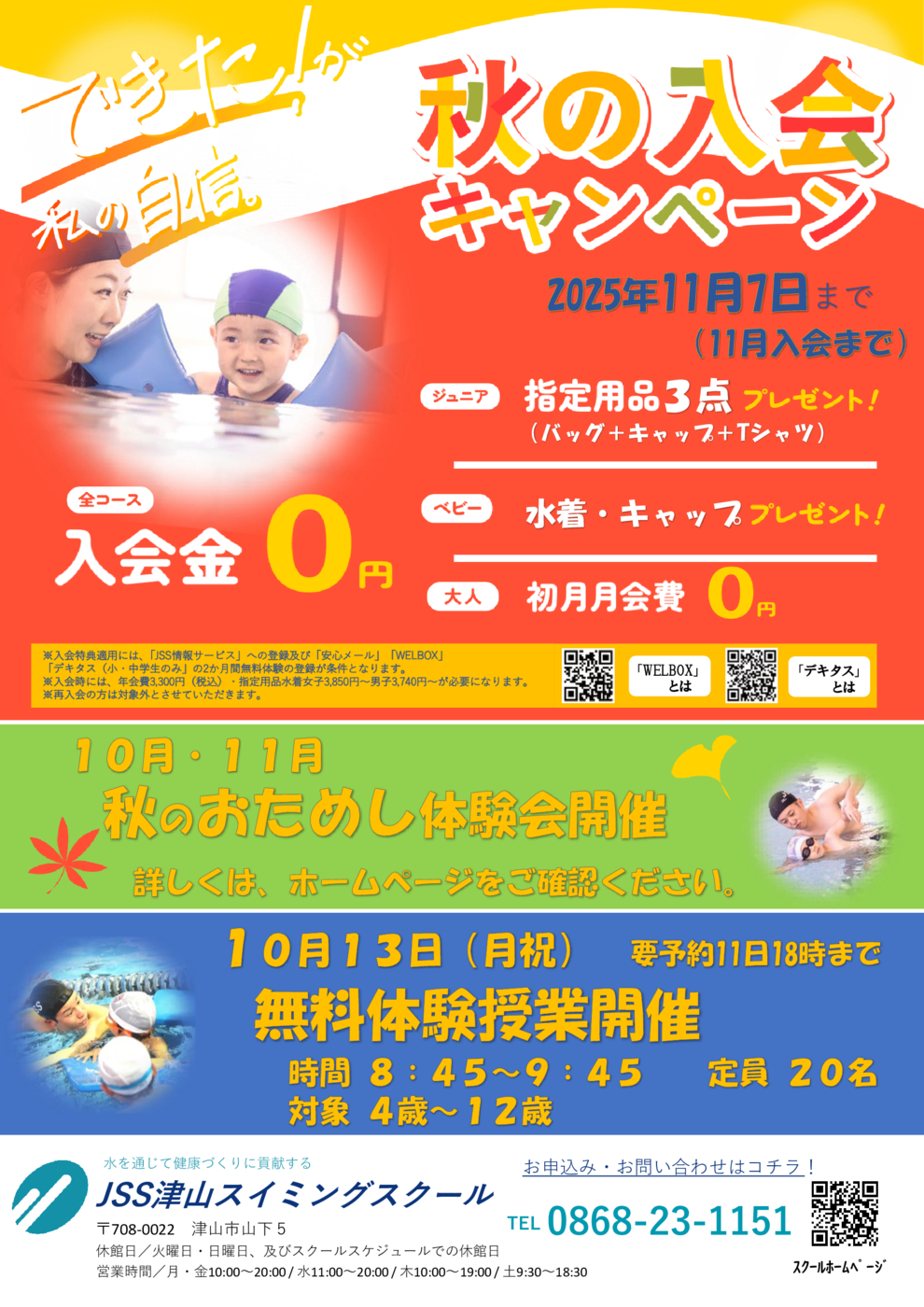 2025秋CP_チラシ