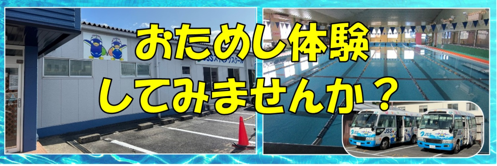 JSS津山スイミングスクール イメージ画像 サムネイル