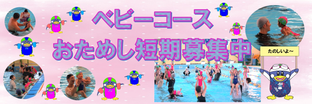 JSS津山スイミングスクール イメージ画像 サムネイル