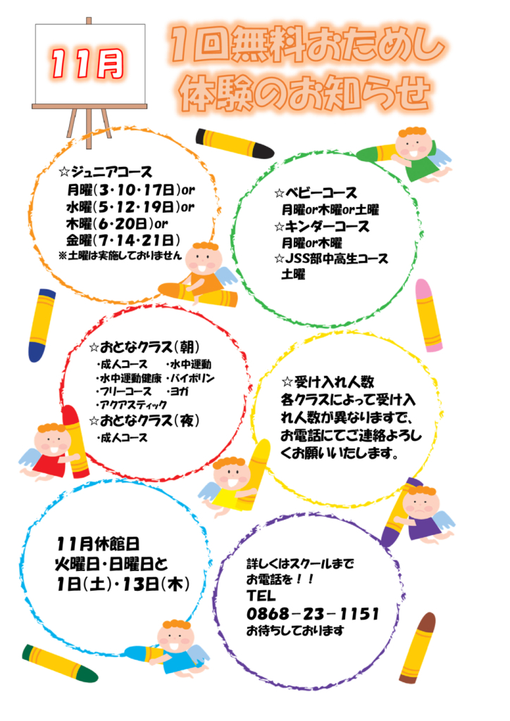 １回無料おためし体験（お知らせ用）11月のサムネイル