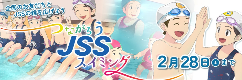 JSS津山スイミングスクール イメージ画像 サムネイル