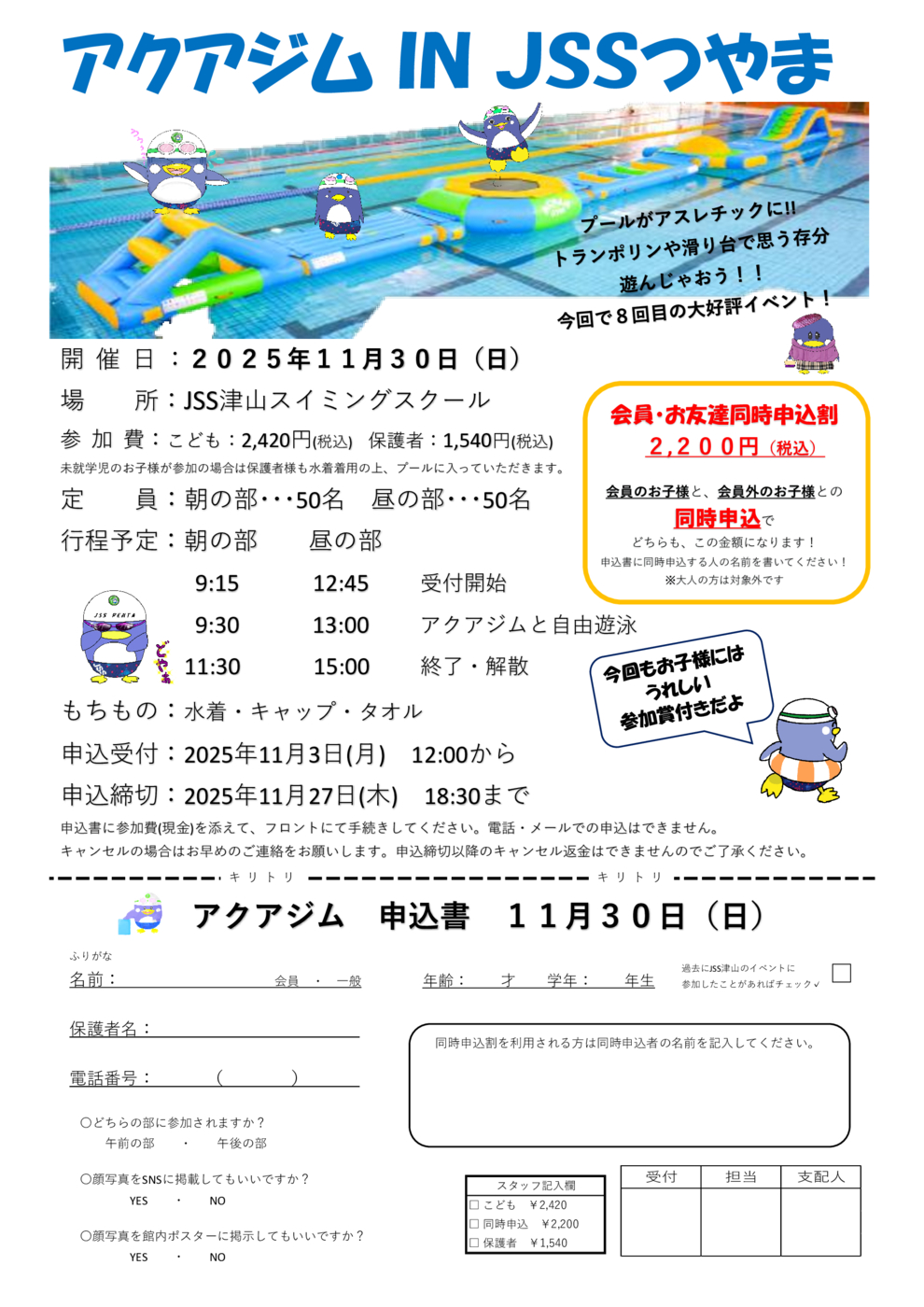 アクアジム⑧　申込用紙＆ポスター