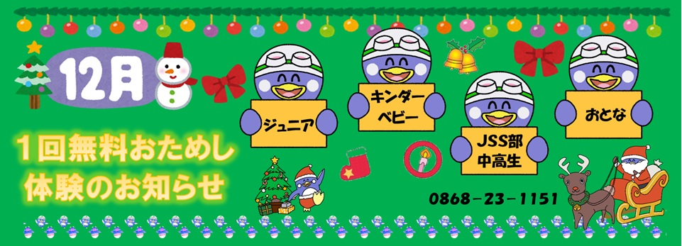 JSS津山スイミングスクール イメージ画像