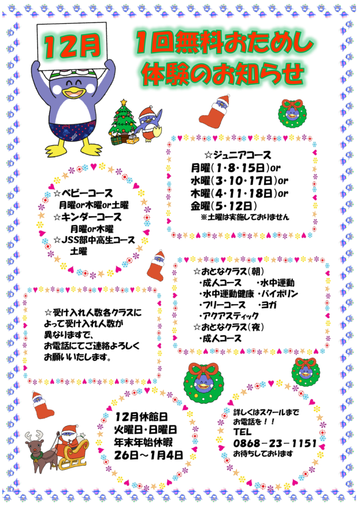 １回無料おためし体験（お知らせ用）12月のサムネイル