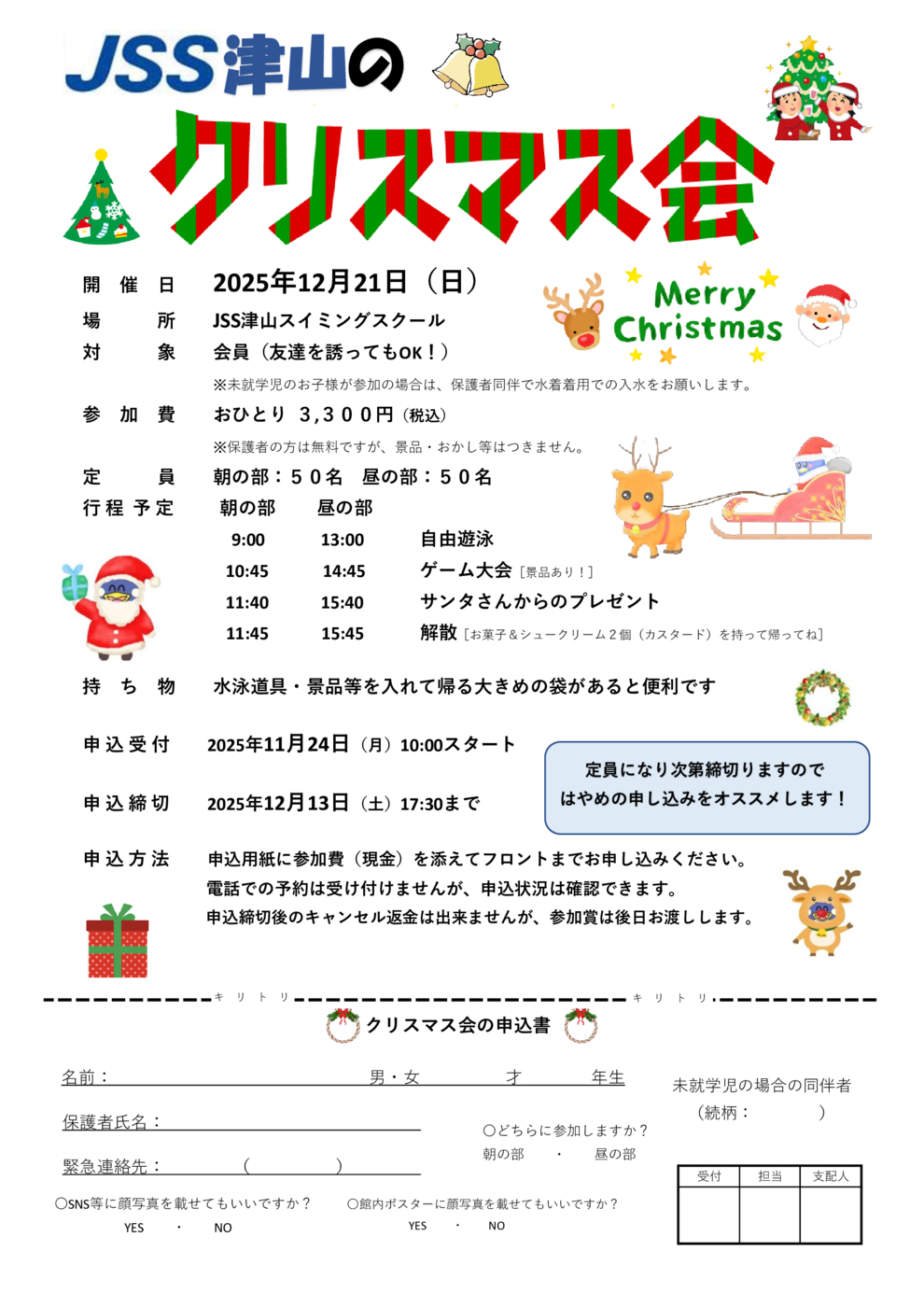 クリスマス会　チラシ