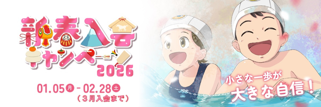 JSS津山スイミングスクール イメージ画像 サムネイル