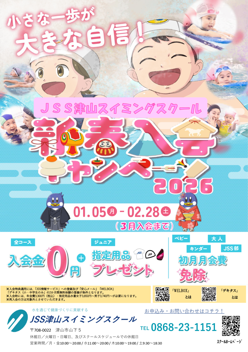 2026新春キャンペーン_チラシ - コピー