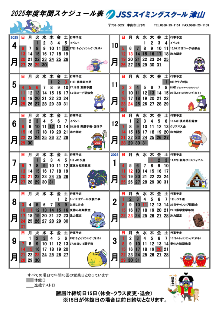 2025年度年間スケジュール表のサムネイル