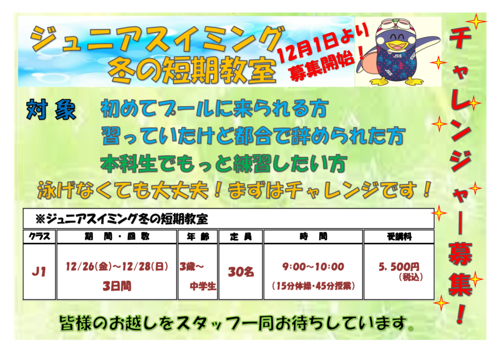 冬短チラシのサムネイル