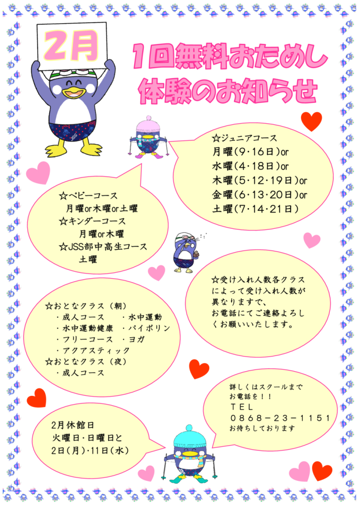 １回無料おためし体験（お知らせ用）２月のサムネイル