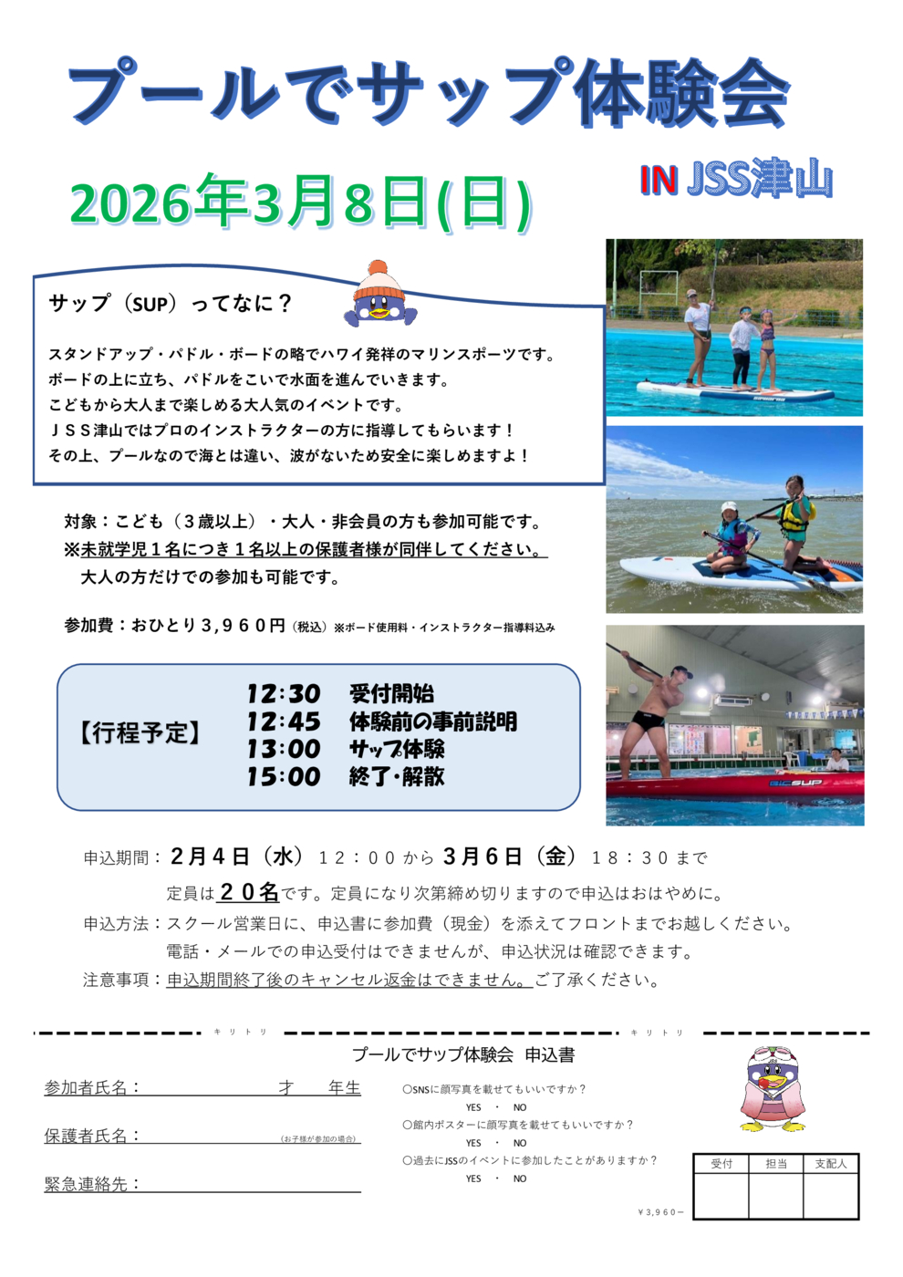 サップチラシ　本科等