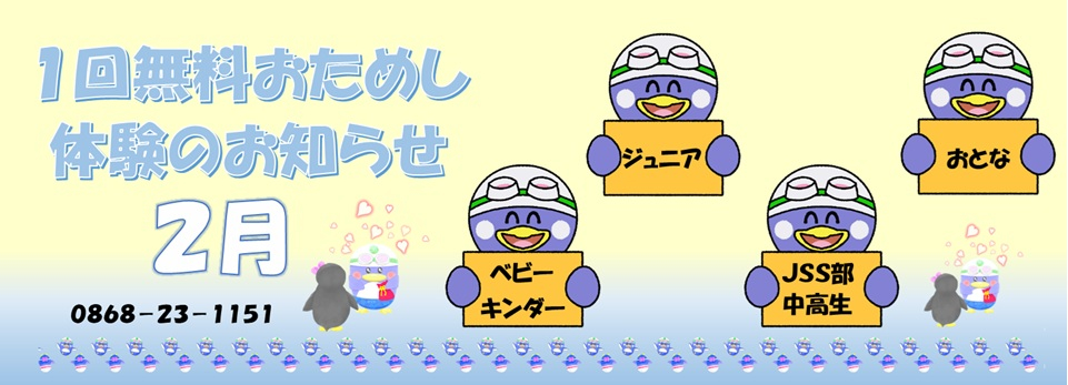 JSS津山スイミングスクール イメージ画像