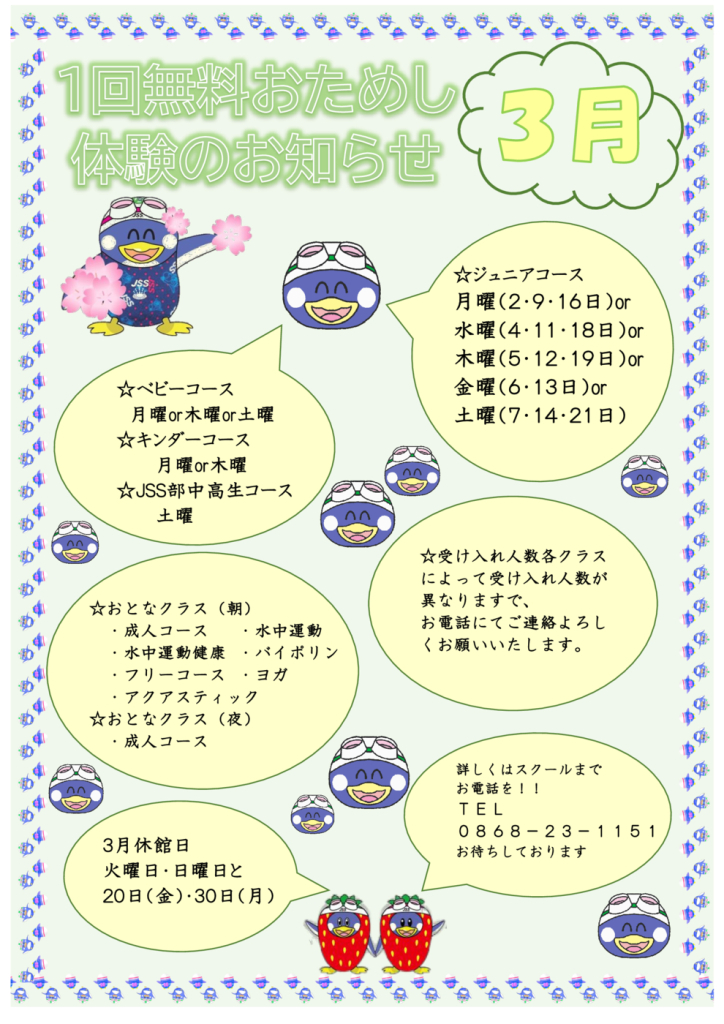 １回無料おためし体験（お知らせ用）３月のサムネイル