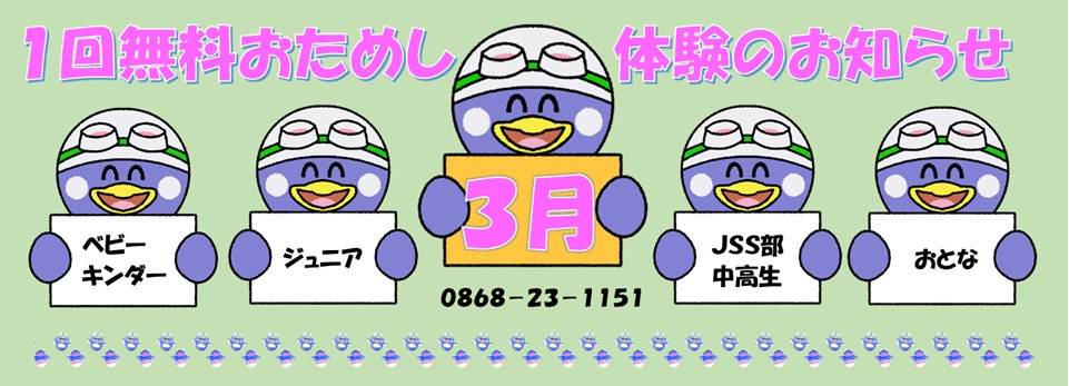 JSS津山スイミングスクール イメージ画像