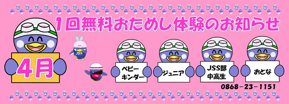 JSS津山スイミングスクール イメージ画像