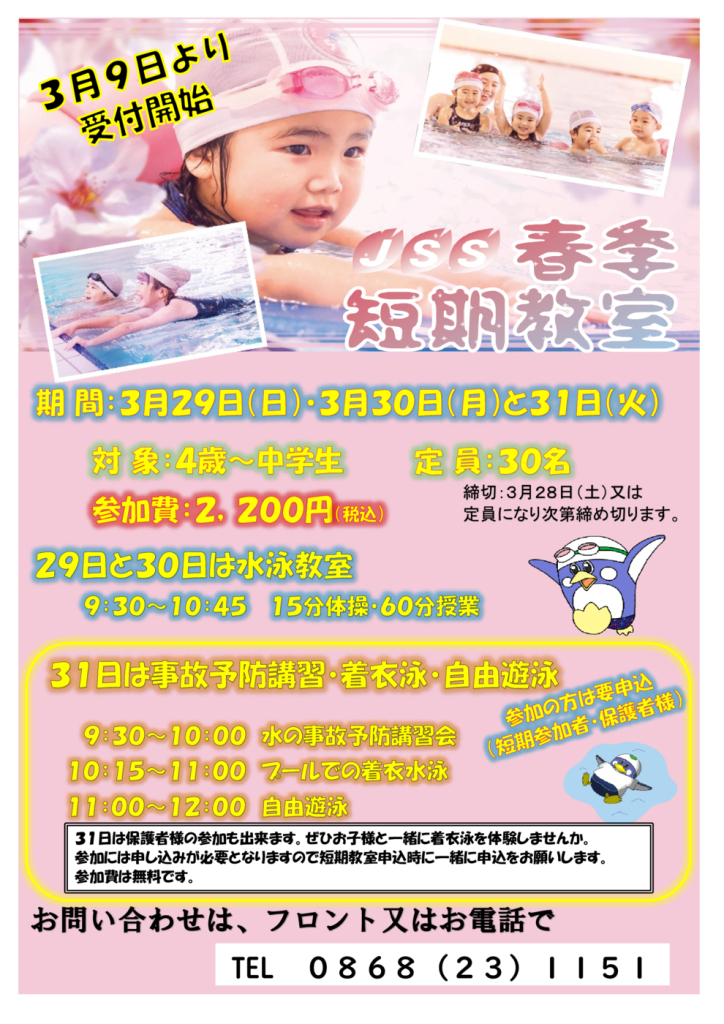 春チラシのサムネイル