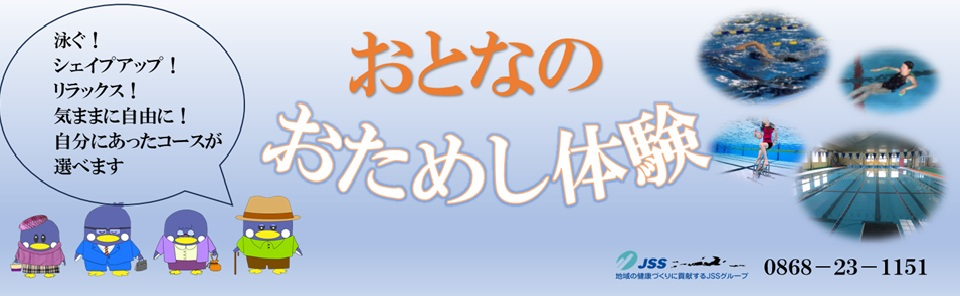 JSS津山スイミングスクール イメージ画像