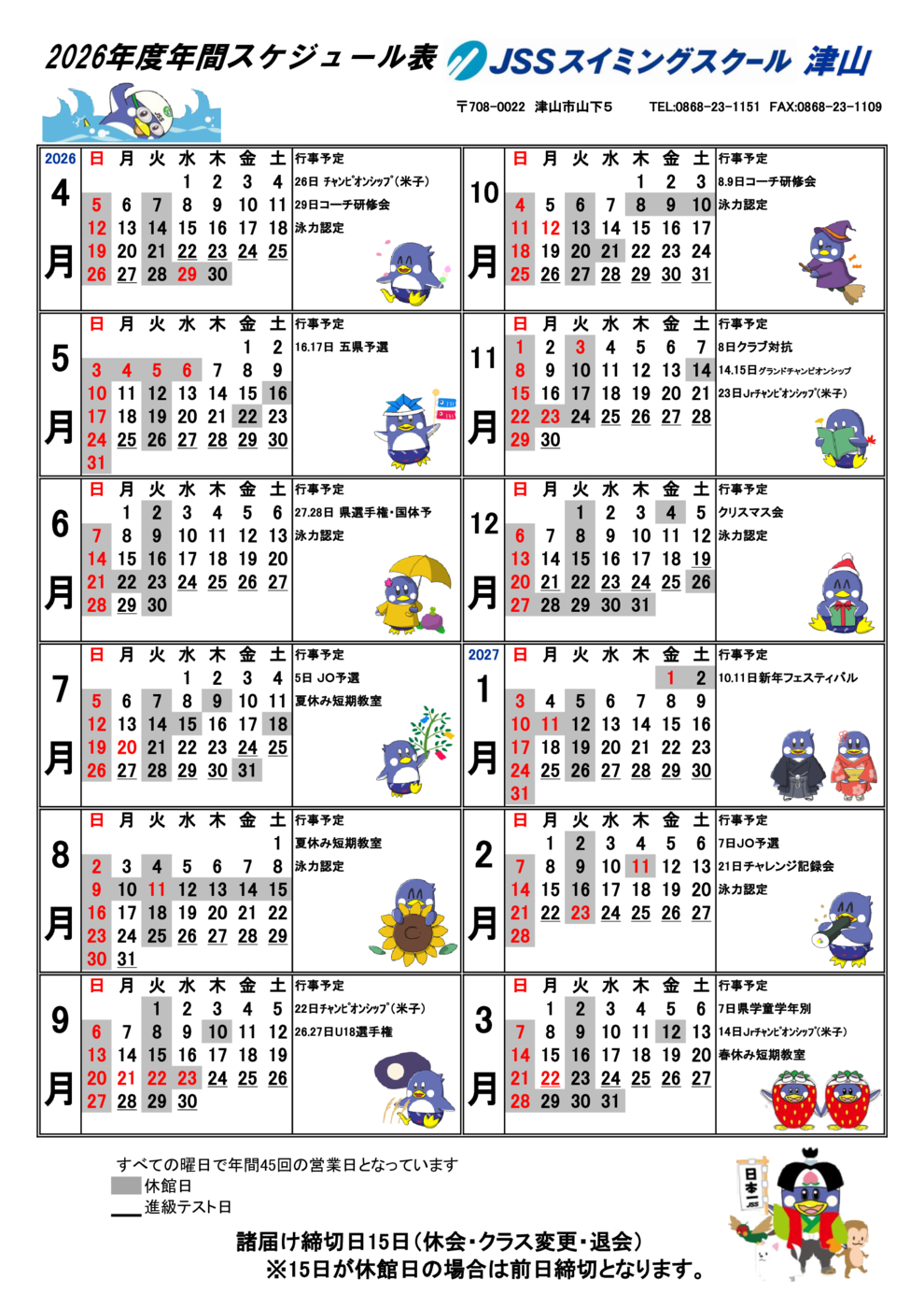 2026年度年間スケジュール表 - コピー