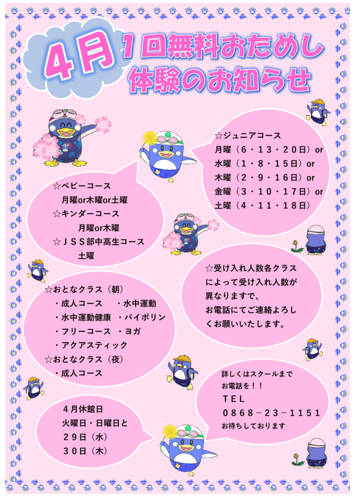 １回無料おためし体験（お知らせ用）４月のサムネイル