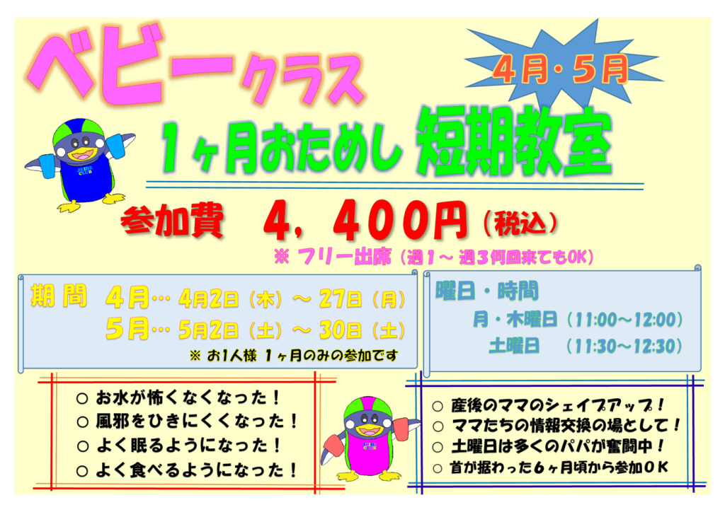 ベビー短期rチラシのサムネイル