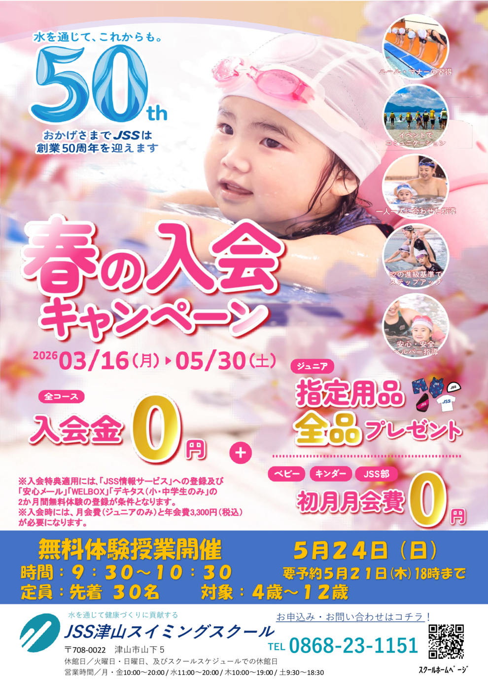 春CP（50周年）子ども