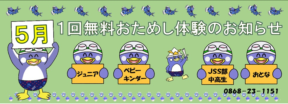 JSS津山スイミングスクール イメージ画像