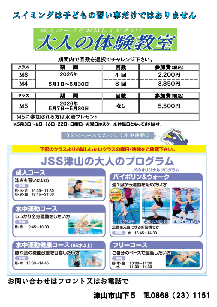 大人５月体験のサムネイル