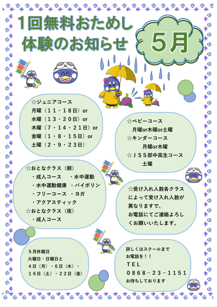 １回無料おためし体験（お知らせ用）５月のサムネイル