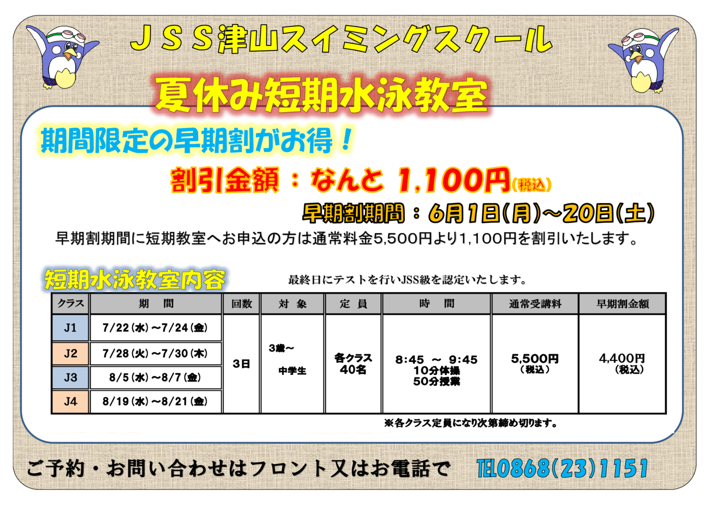 2026夏チラシ　　（早割）