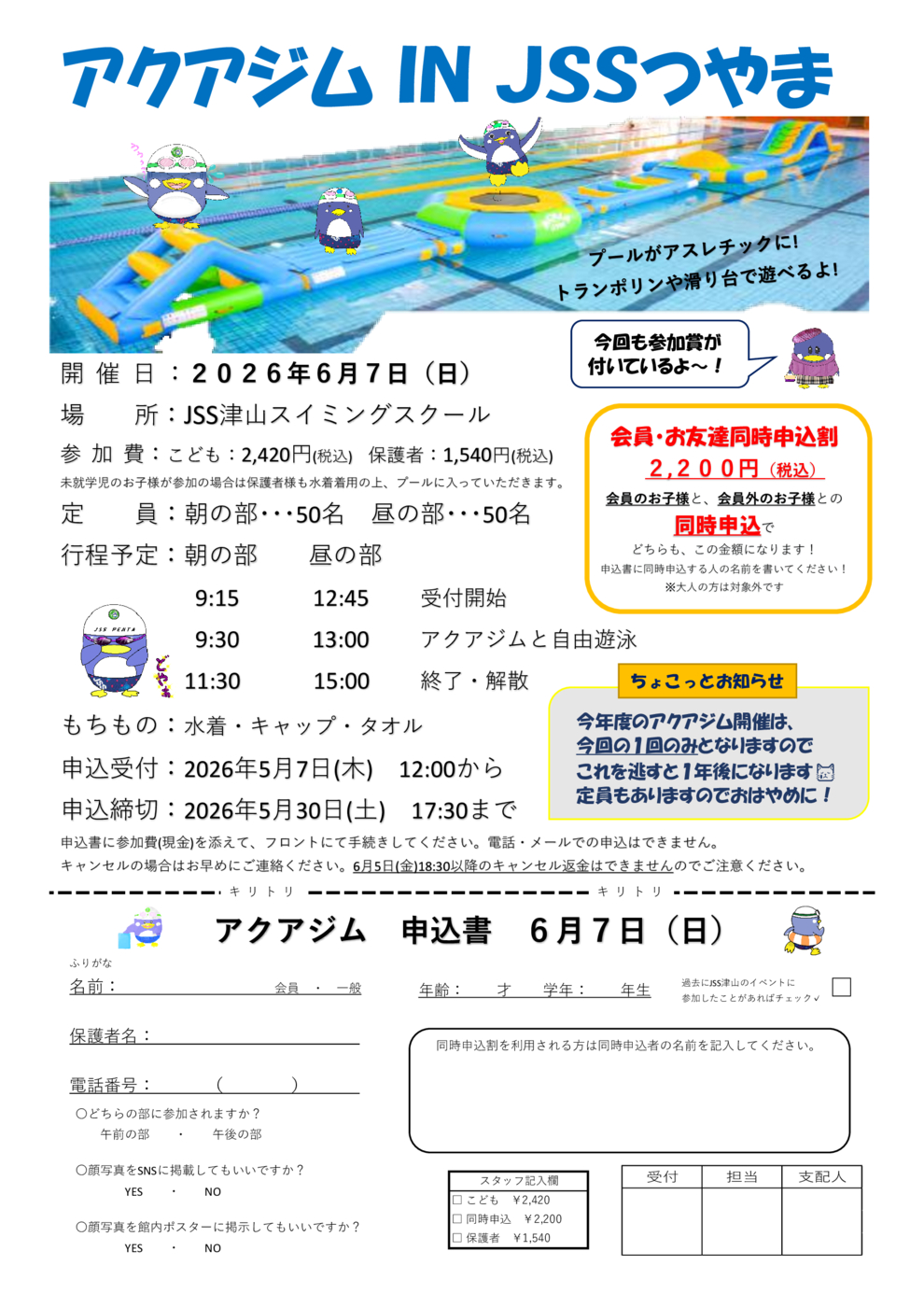 アクアジム⑨　申込用紙＆ポスター