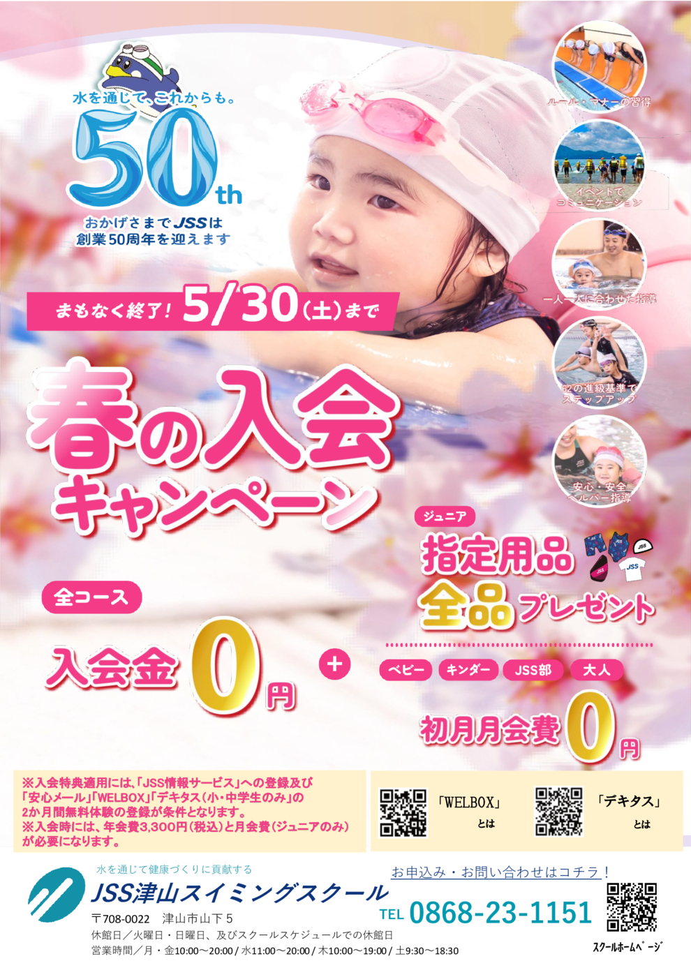 JSS津山スイミングスクール | 株式会社ジェイエスエス
