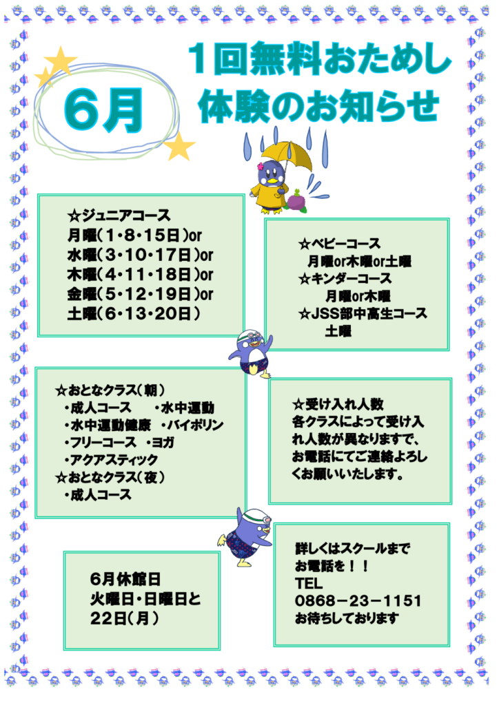 １回無料おためし体験（お知らせ用）6月のサムネイル