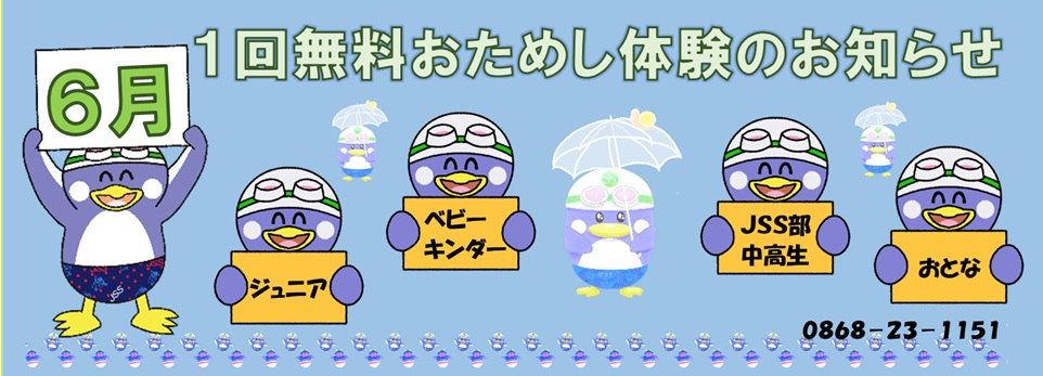 JSS津山スイミングスクール イメージ画像