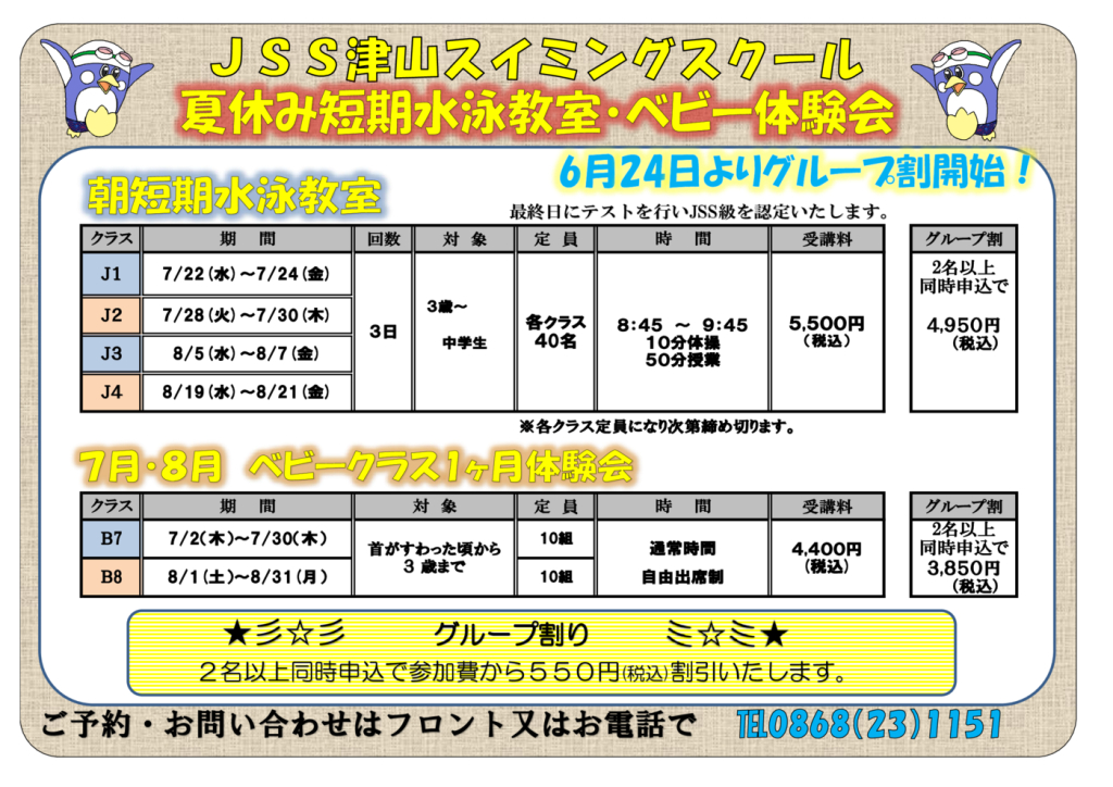 2026夏チラシ　　グループ割のサムネイル