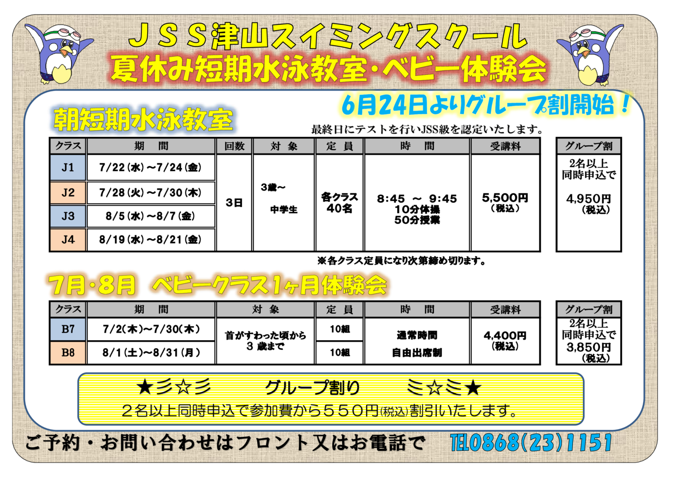 2026夏チラシ　　グループ割