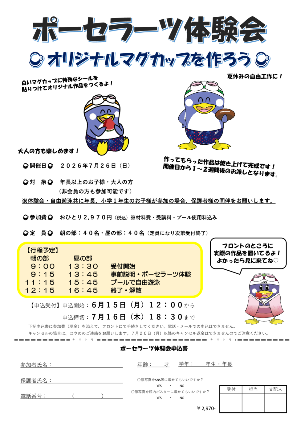 ポーセラーツHP用チラシ