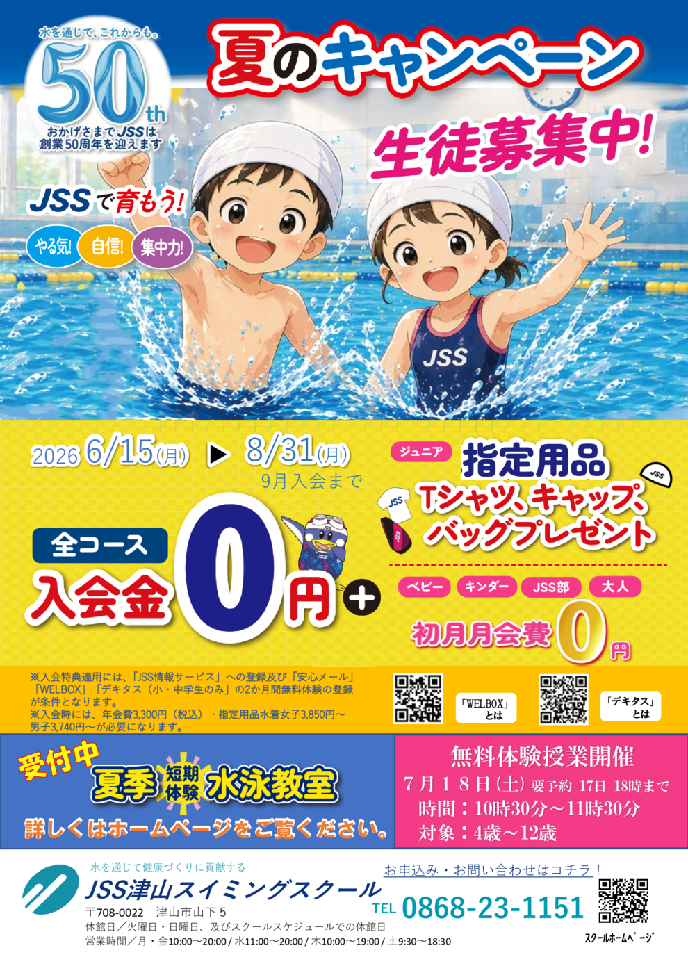 2026夏_チラシ印刷用