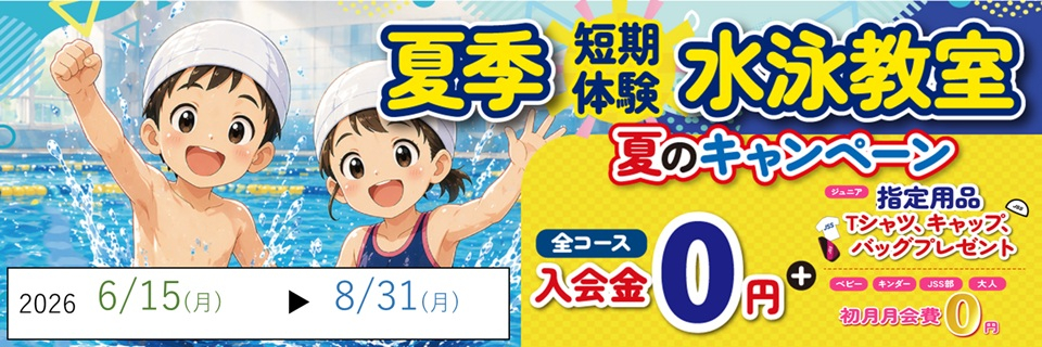 JSS津山スイミングスクール イメージ画像
