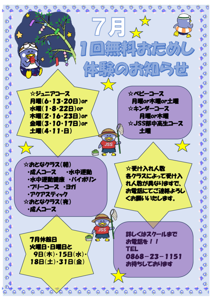 １回無料おためし体験（お知らせ用）7月のサムネイル