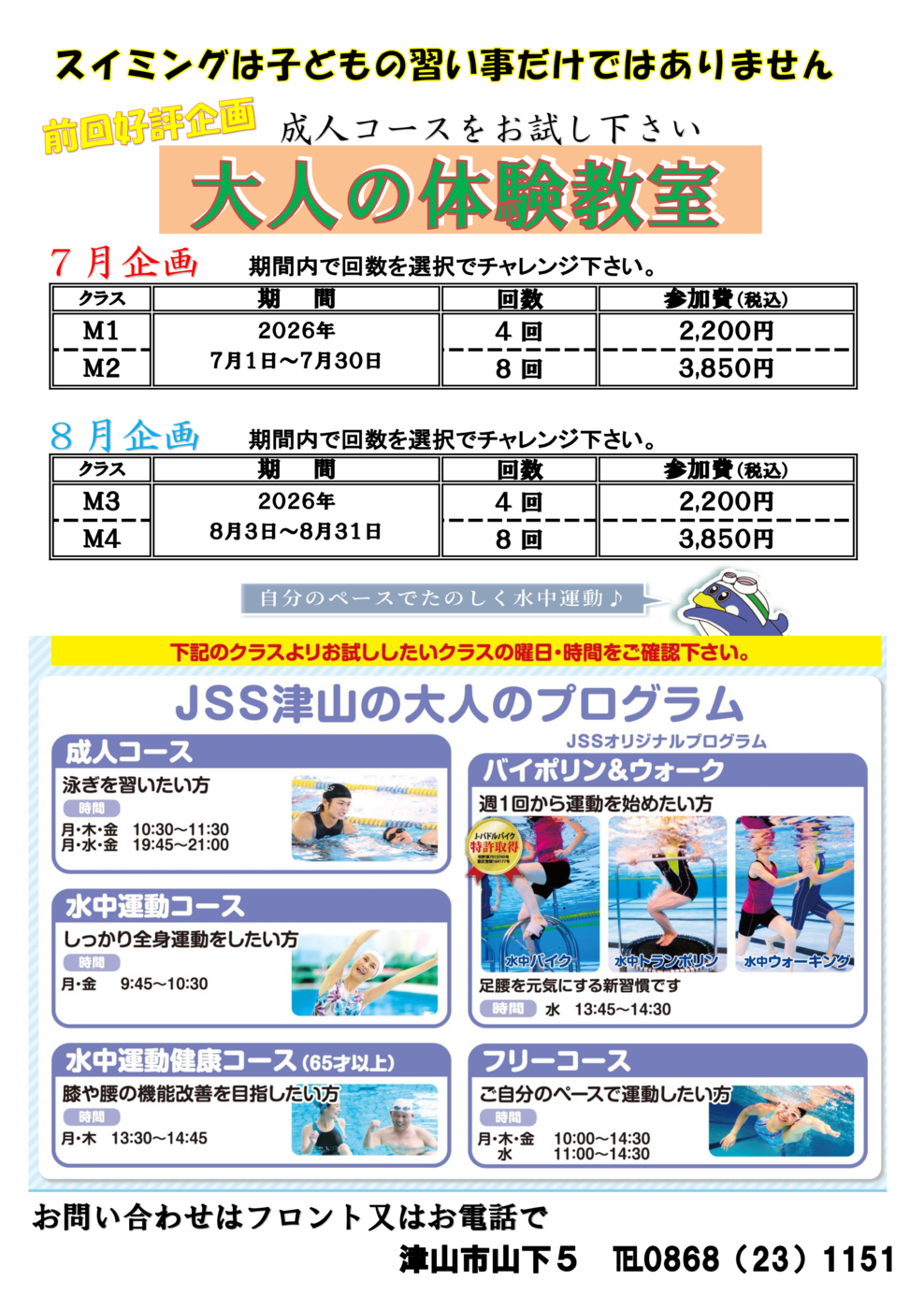 大人お試し